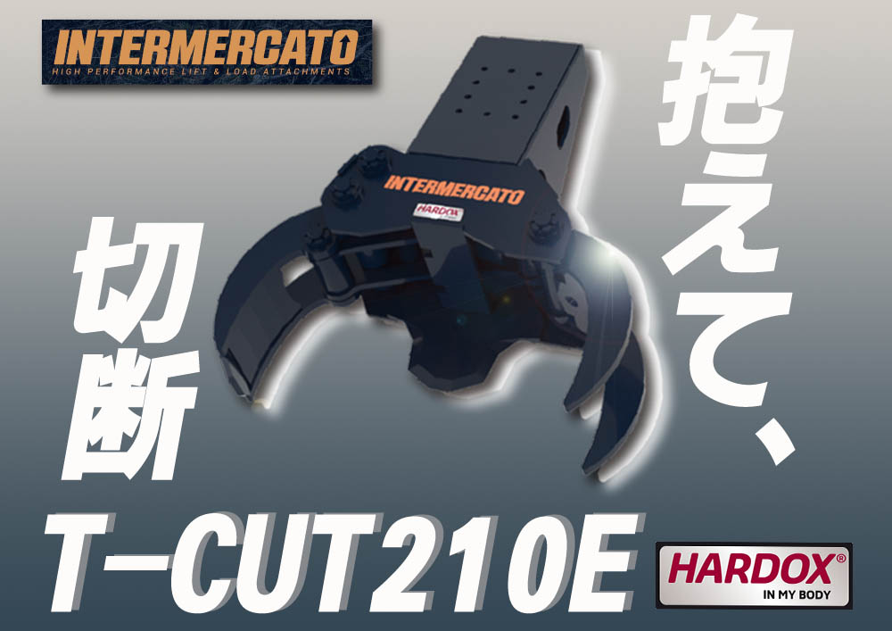 グラップルカッター　CUT-210E　木材カッター　ショベルアタッチメント　ユンボアタッチメント　林業